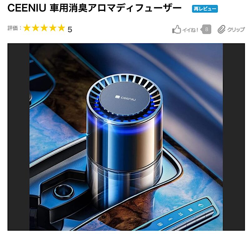 ceeniu車の芳香剤の口コミ