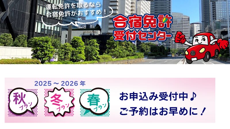 合宿免許はどこで申し込む？おすすめは紹介サイト