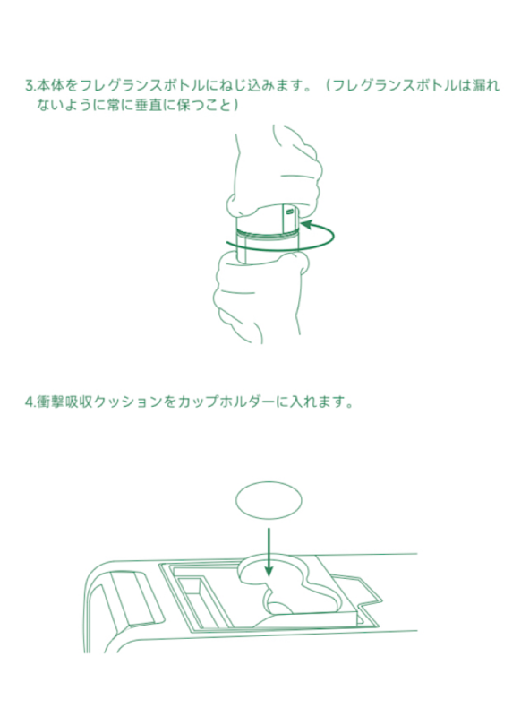ceeniu車用アロマディフューザー説明書