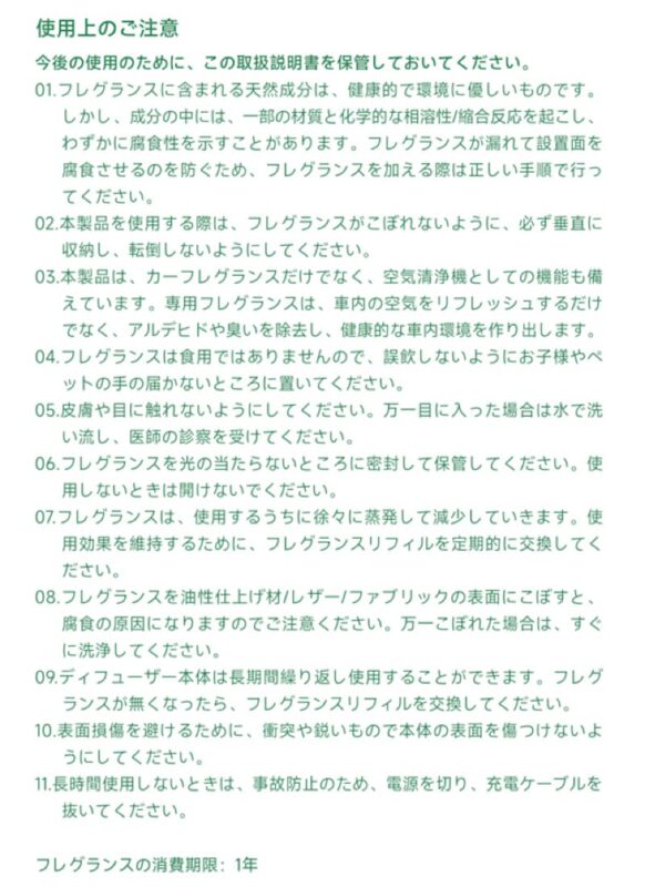 ceeniu車用アロマディフューザー説明書