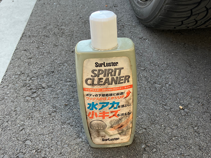 洗車ブログ管理者が使った水垢クリーナー